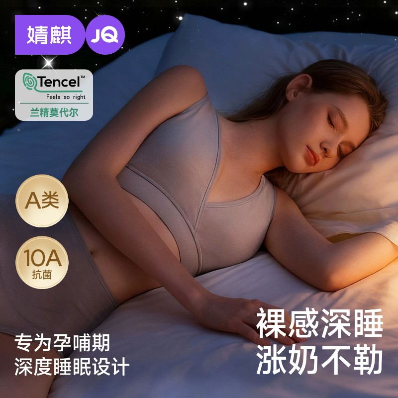 13727671.【大爆款】【2件装】婧麒深睡PRO2.0哺乳内衣产后喂奶专用孕妇内衣孕期莫代尔睡眠文胸