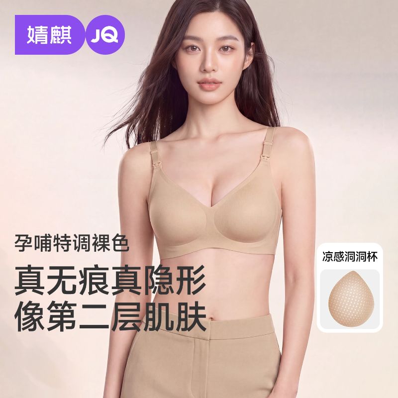 13727597.【2件装】婧麒孕妇内衣孕期专用粉底液隐形怀孕期防下垂不勒胃提拉哺乳内衣