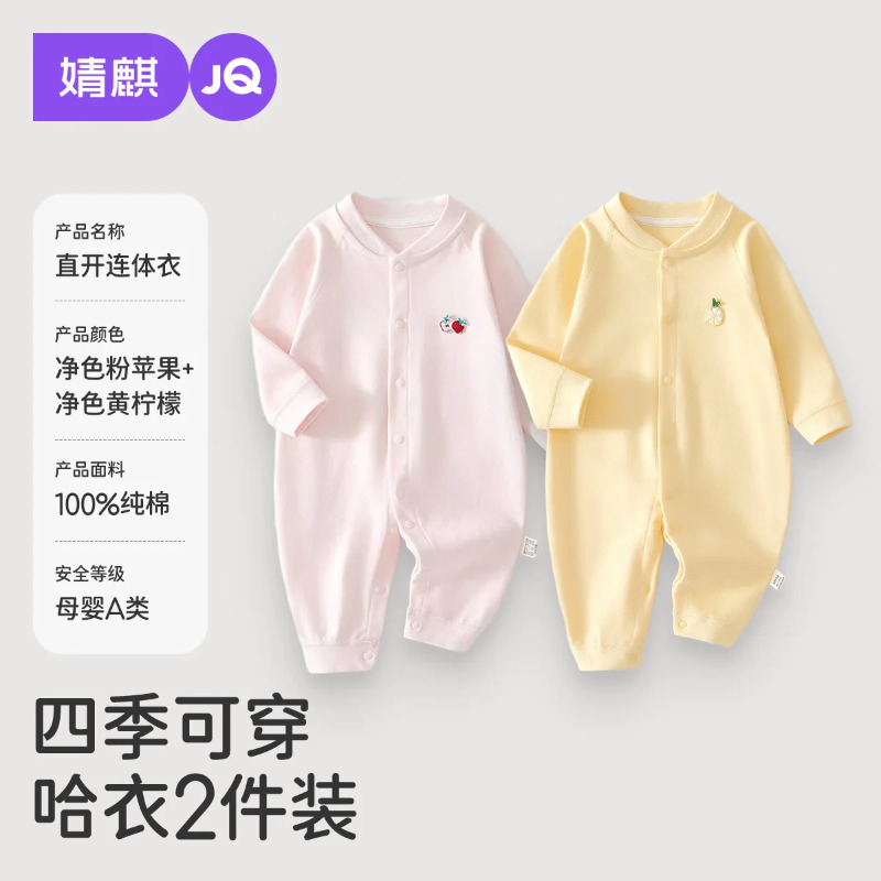 13857213.【2件装】JQ婧麒婴儿衣服春秋季连体衣新生0-12个月宝宝对开纯棉哈衣爬服