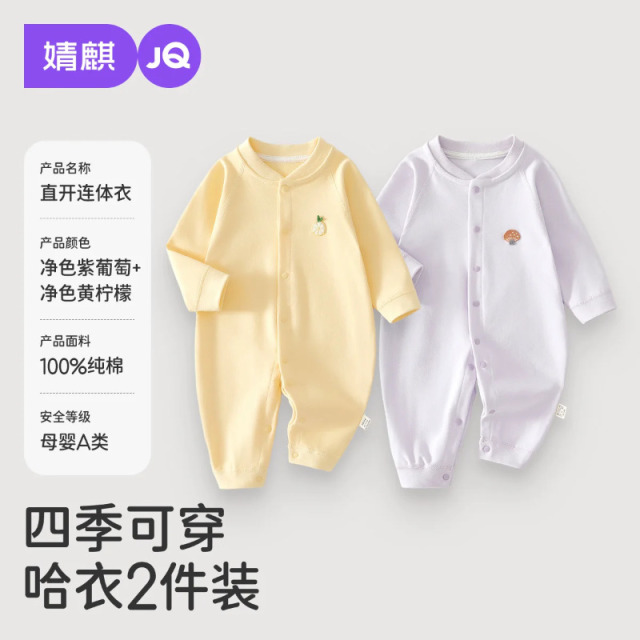 13857213.【2件装】JQ婧麒婴儿衣服春秋季连体衣新生0-12个月宝宝对开纯棉哈衣爬服