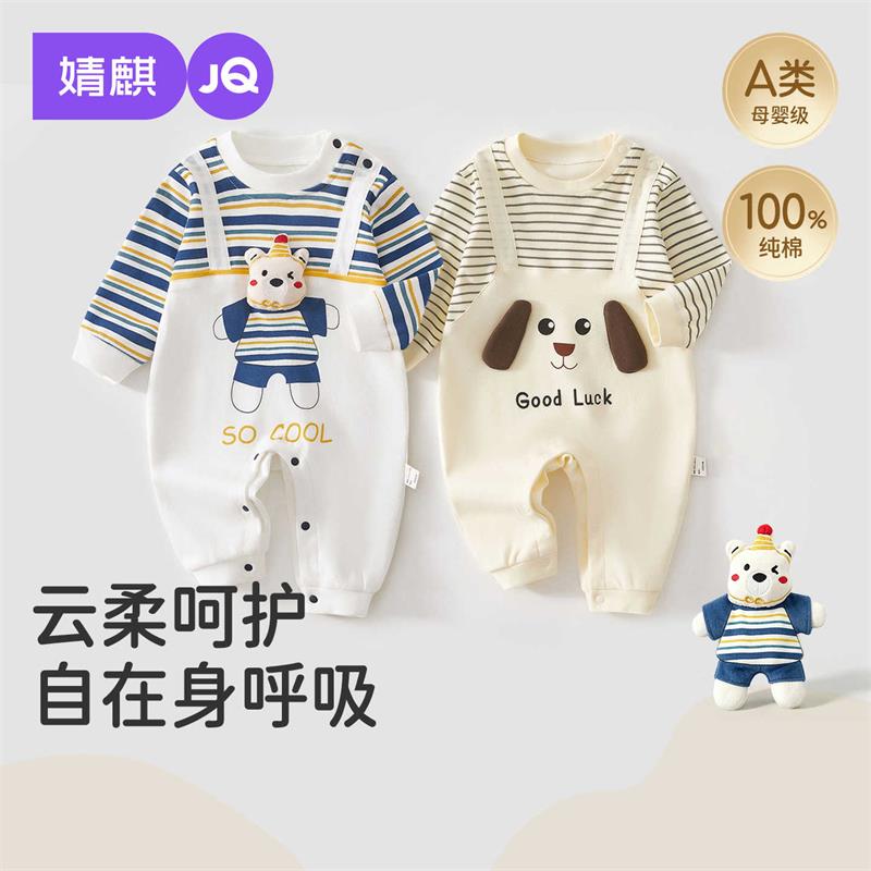 13856987.JQ婧麒婴儿连体衣秋款新生儿衣服男女宝宝秋季小月龄居家哈衣爬服