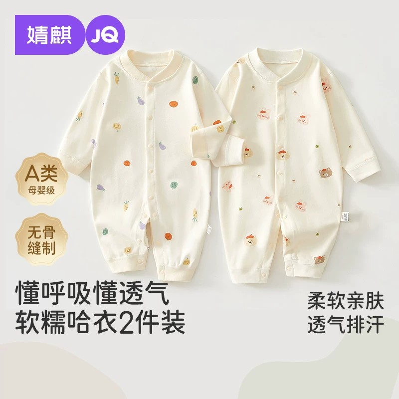 13856835.【2件装】JQ婧麒婴幼儿衣服春秋连体衣小月龄纯棉宝宝新生早秋长袖外出哈衣