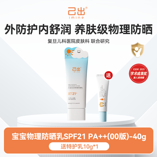 13348274.己出 宝宝物理防晒乳SPF21 PA++ 40g
