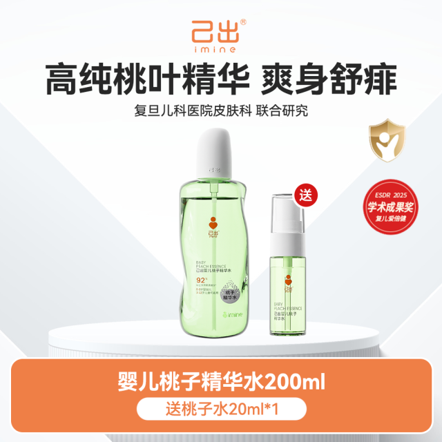 13367923.己出 婴儿桃子精华水200ml