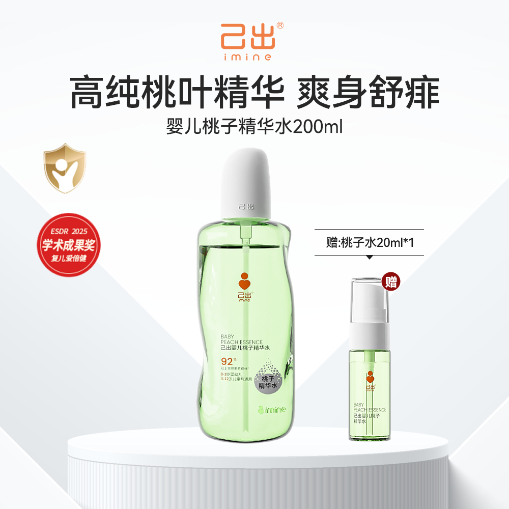 13367923.己出 婴儿桃子精华水200ml
