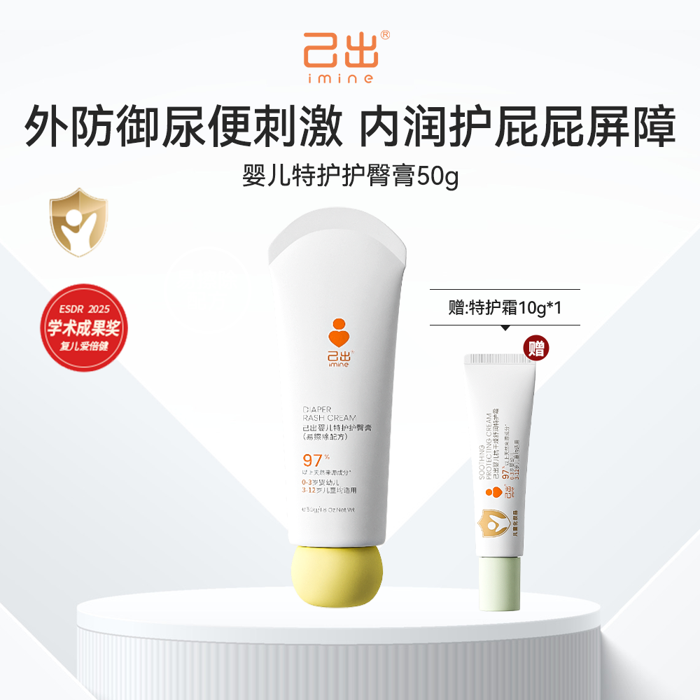 13362312.己出 婴儿特护护臀膏(易擦除配方)50g