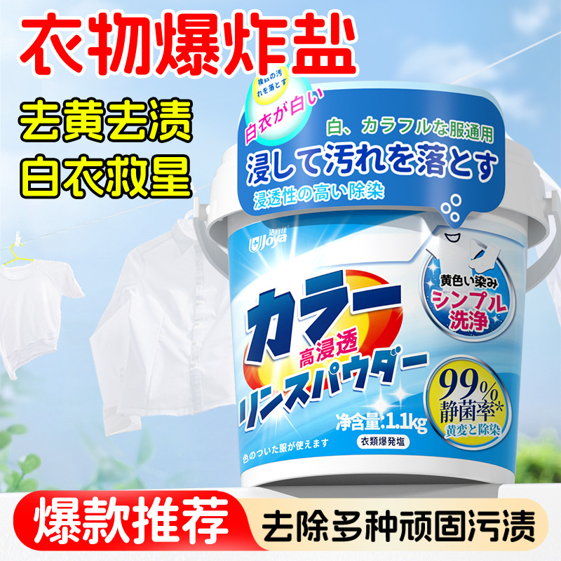 13461528.【全网畅销400W+ 到手4.4斤】洁宜佳爆炸盐去污渍增白去污去黄洗衣粉1100g*2桶