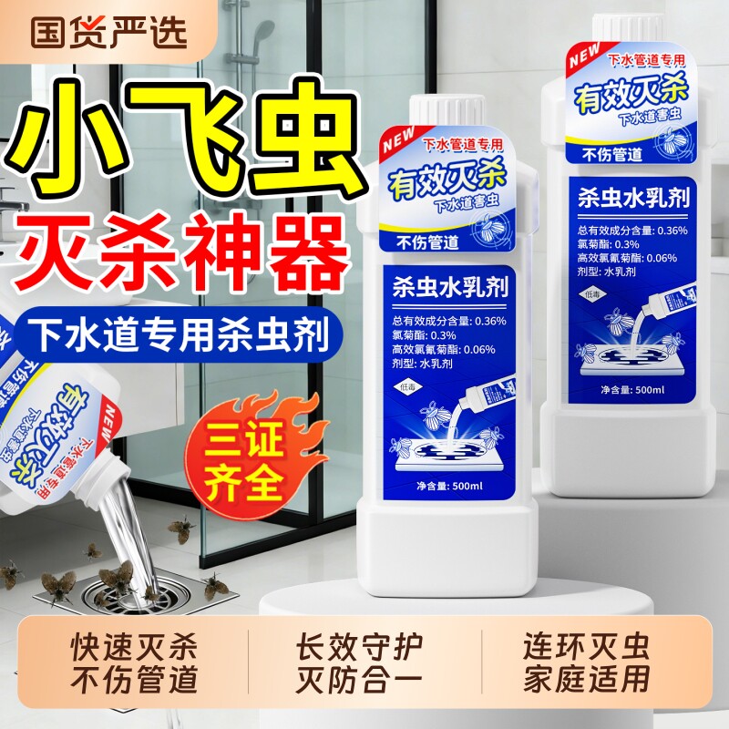 13540788.【热卖100W+ 虫卵双杀】洁宜佳下水道小飞虫杀虫水乳剂厕所管道防虫 500ml/瓶