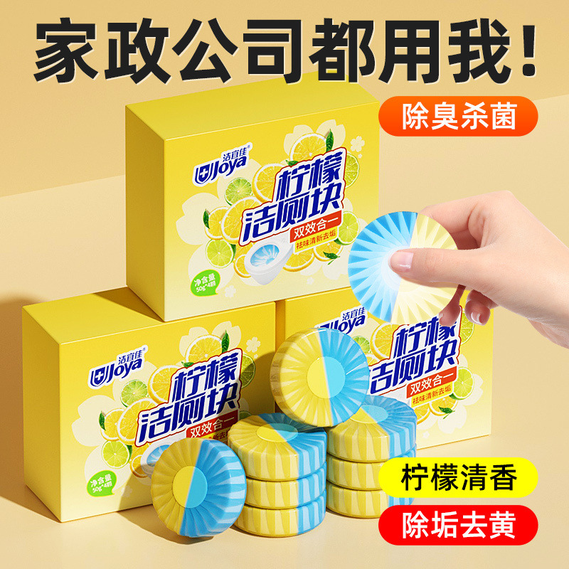 13586251.【清洁/除臭/抑菌/清香 多款香型任选】洁宜佳香氛洁厕块厕所马桶清洁剂持久留香强效清洁