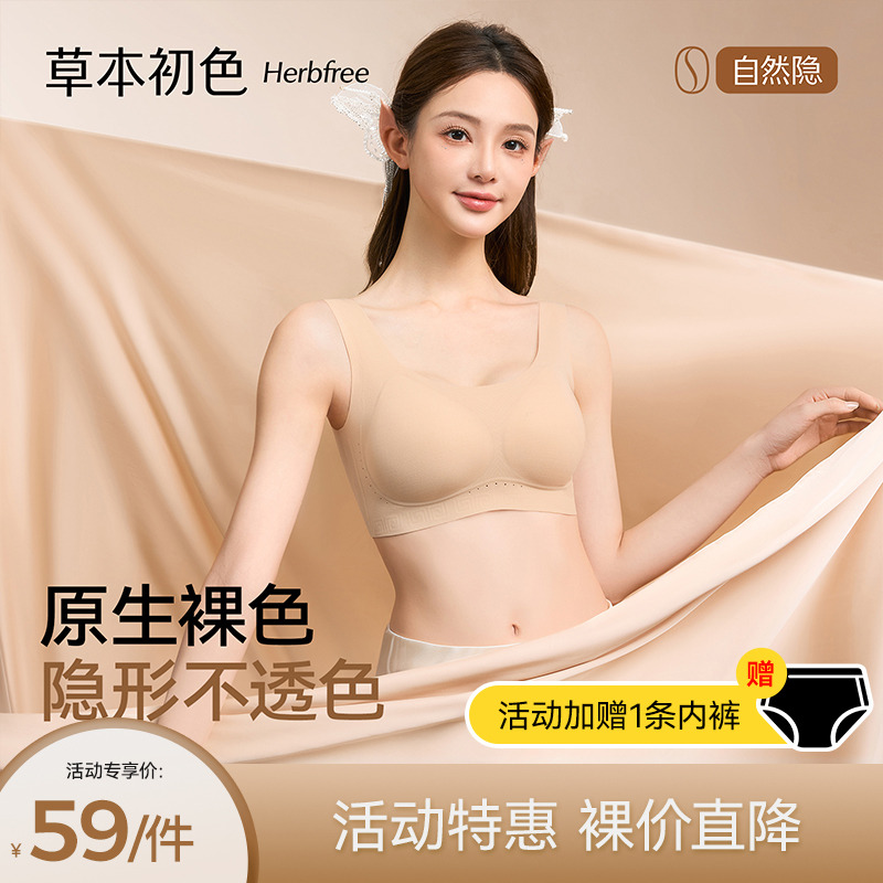 13660878.草本初色宋锦非遗蚕丝香氛粉底液美背内衣 自然隐系列 59元1件 赠送一条随机内裤