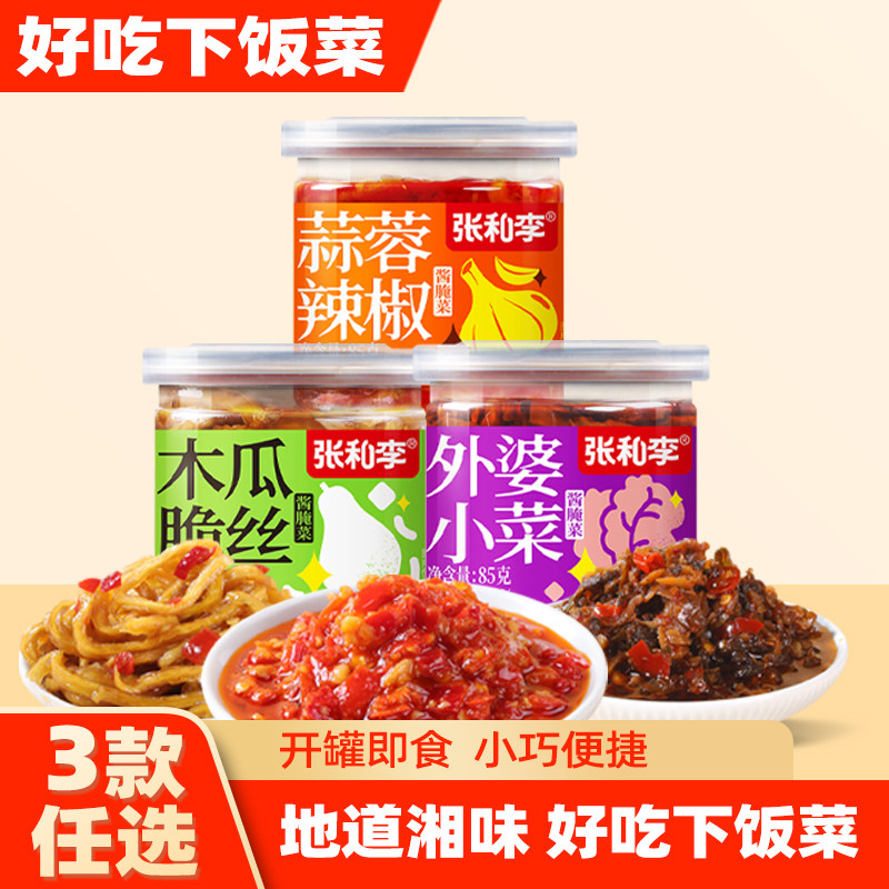 13420727.张和李下饭菜外婆小菜木瓜脆丝蒜蓉辣椒85g便捷小瓶装
