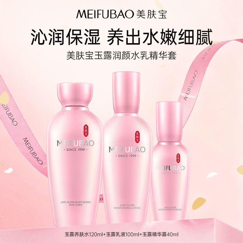 13525065.美肤宝玉露润颜保湿礼盒(水120g+乳100g+精华40g)