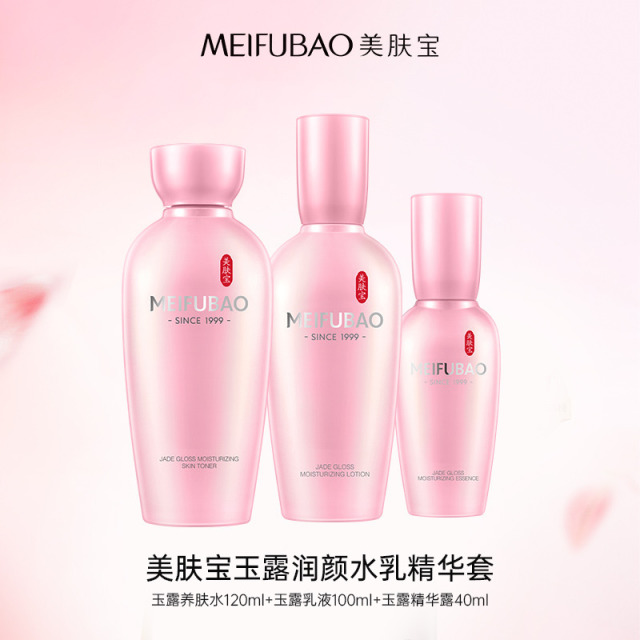 13525065.美肤宝玉露润颜保湿礼盒(水120g+乳100g+精华40g)