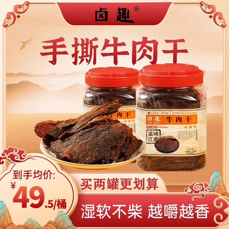 13671173.【卤趣】温州湖岭牛肉干 温州地道特产-墙裂推荐爱吃肉的宝子们这款牛肉干,入口会被惊艳的