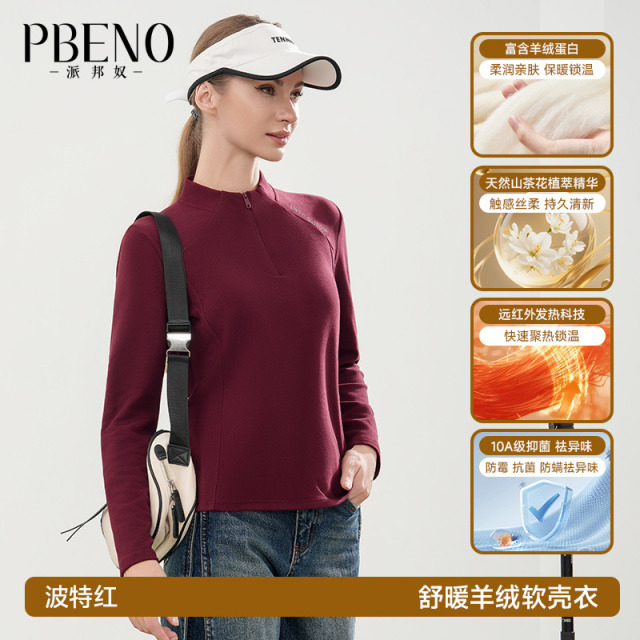 13835582.派邦奴【舒暖羊绒软壳衣】10A抗菌立领套头半拉链内搭外穿保暖衣
