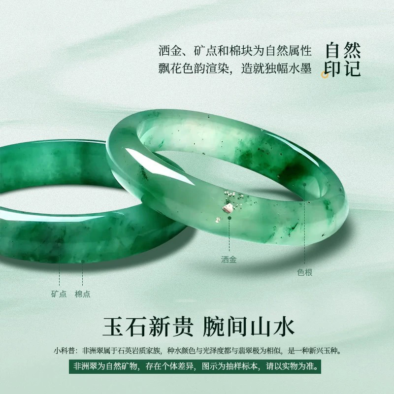 13519105.非洲翠手镯【54-64mm】多样性发一
