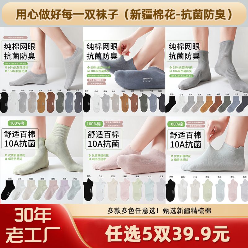 13837749.古今【30年工厂品质防臭袜,任选5双39.9元】10A抗菌干爽防臭纯棉男女袜子(网眼船袜/中腰袜)