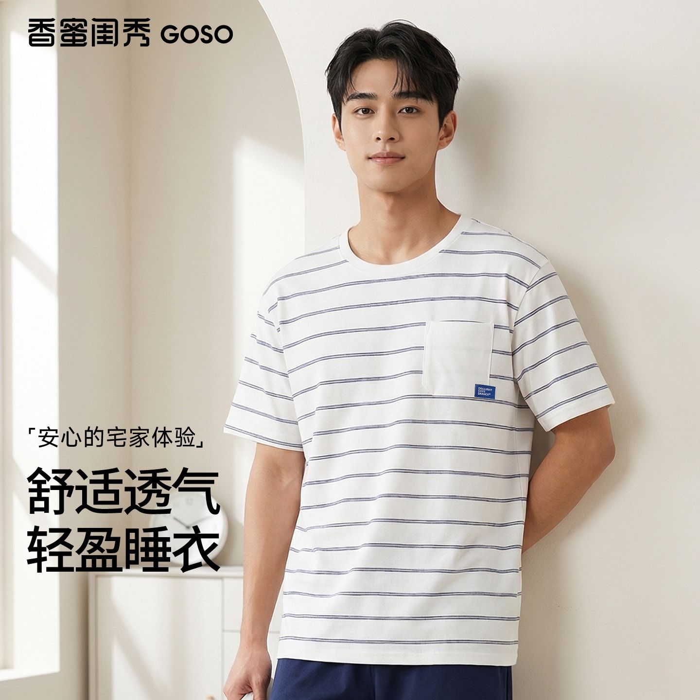 13682422.男式家居服 亲肤透气短袖套装