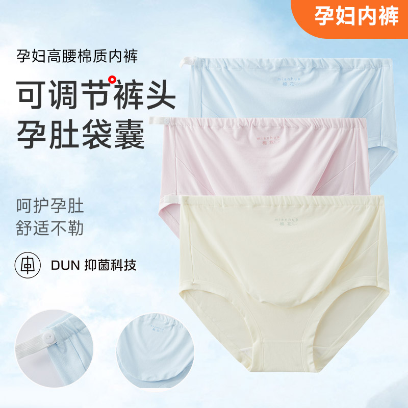13682804.孕妇高腰棉质内裤