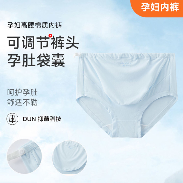 13682804.孕妇高腰棉质内裤