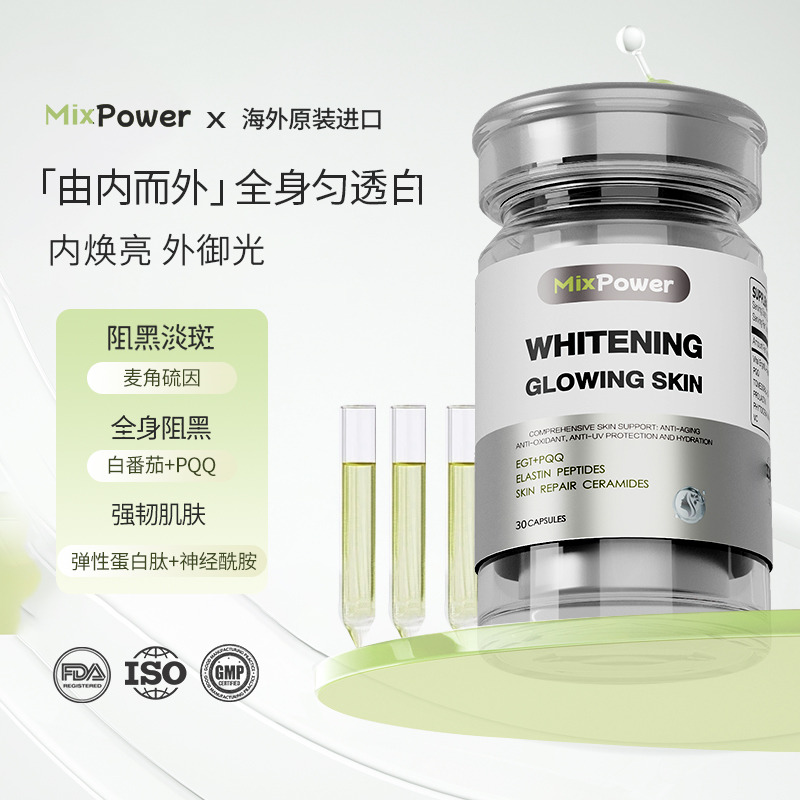 12591886.MixPower高含量麦角硫因PQQ精华美容祛黄提亮美白内调口服胶囊(体验装)30粒
