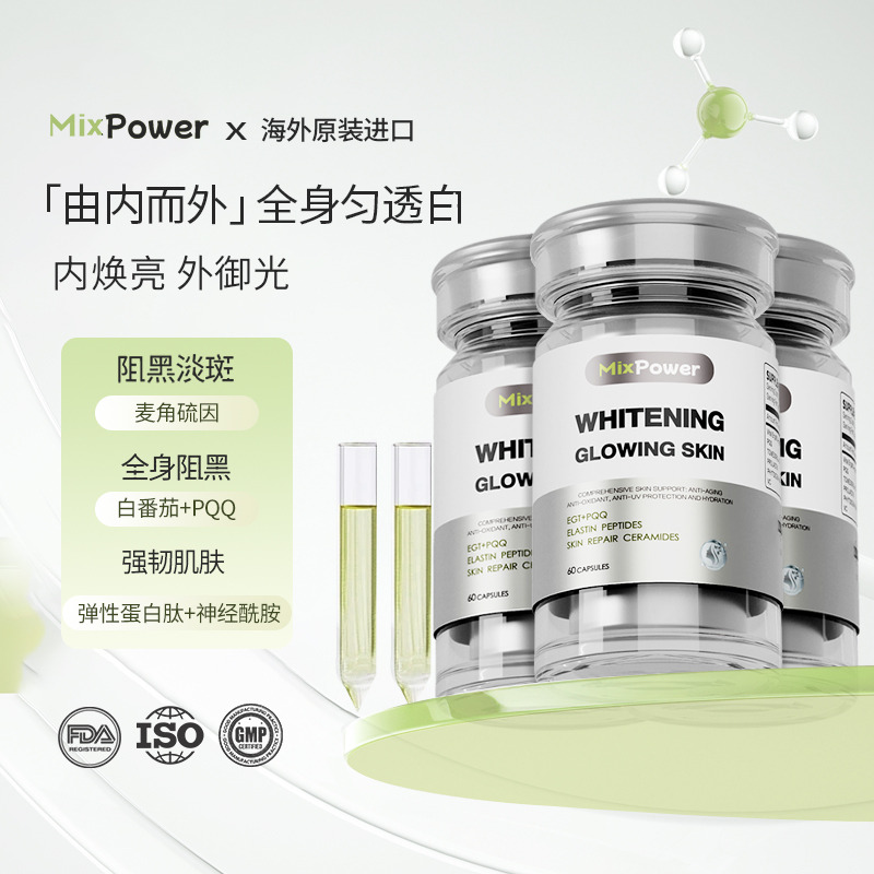 12592712.MixPower(满3件享8折)高含量麦角硫因PQQ精华美容祛黄提亮美白内调口服胶囊 60粒