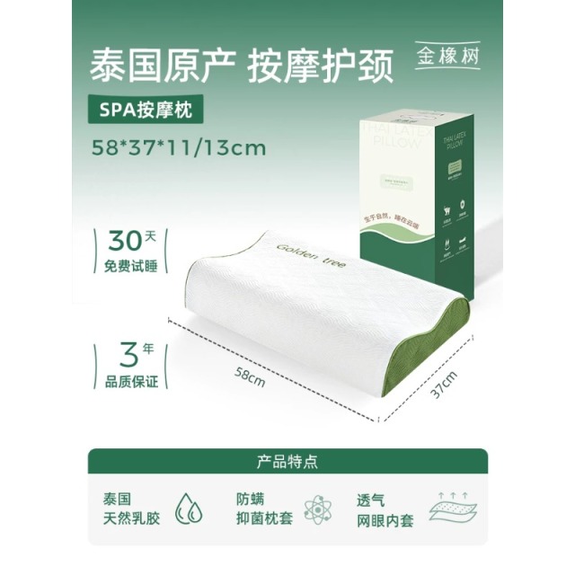 13529378.金橡树泰国乳胶狼牙枕