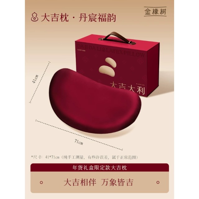 13529267.金橡树乳胶枕头天然橡胶枕芯礼盒装新婚乔迁长辈送礼物【大吉枕】