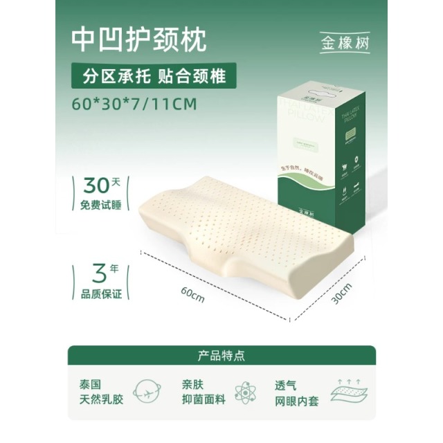 13528963.金橡树泰国进口乳胶枕头天然护颈椎助睡眠枕芯成人男女家用护颈枕