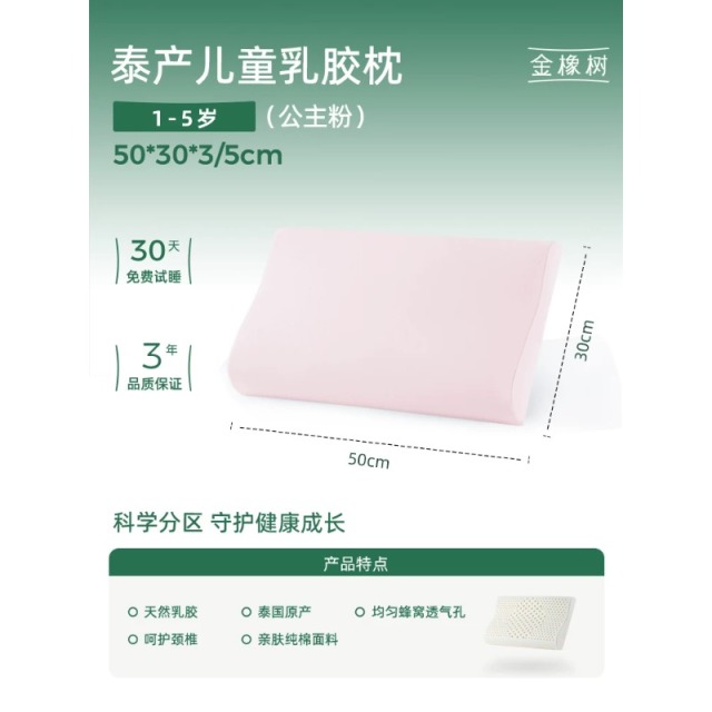 13527772.金橡树儿童乳胶枕头泰国进口幼儿园3-10岁小学生枕青少年护颈椎枕