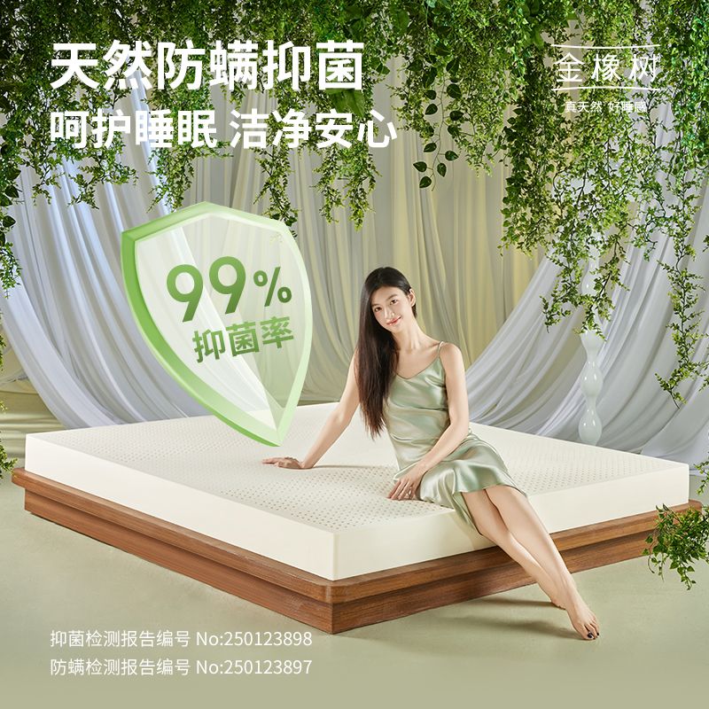 13532718.金橡树泰舒 乳胶床垫泰国进口天然原液家用学生床垫