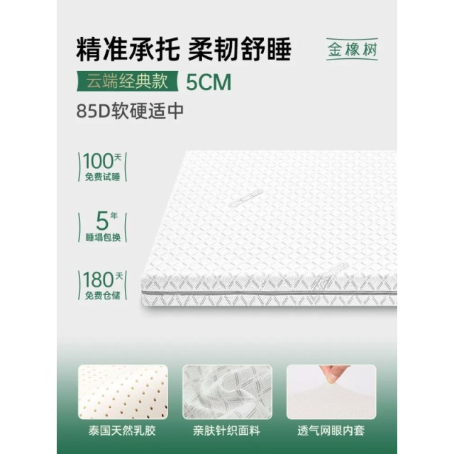 13531932.【下单即送乳胶枕】金橡树A类云端2.0天然乳胶床垫软硬榻榻米