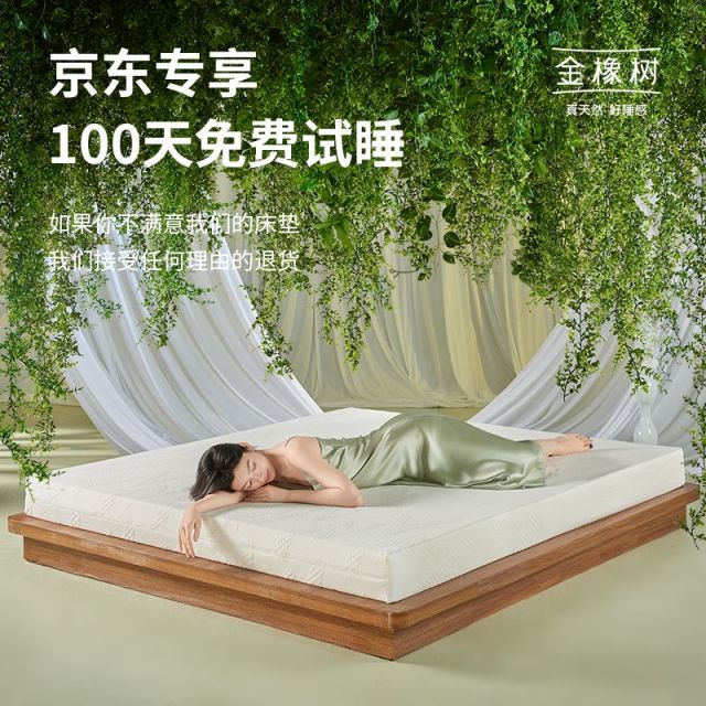 13536270.金橡树泰享Tree天然乳胶床垫泰国进口家用