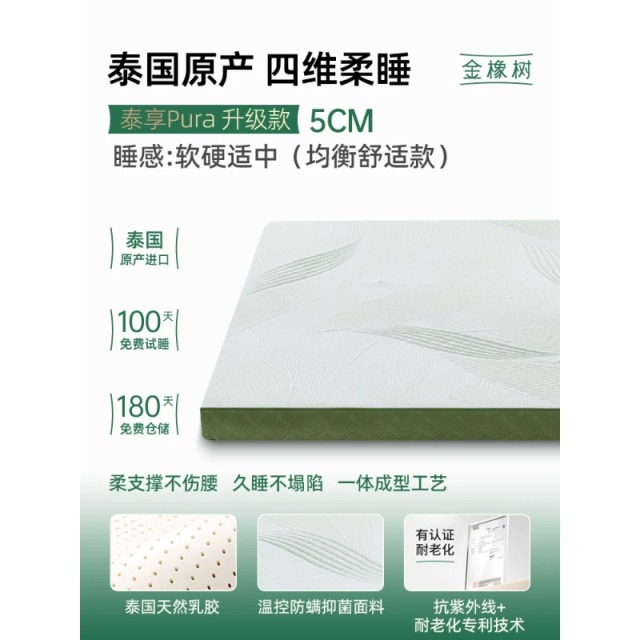 13534983.金橡树泰国原产进口天然乳胶床垫子0胶水护脊薄垫榻榻米 泰享Pura