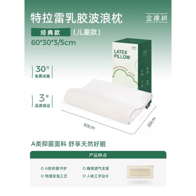 13537081.【戛纳同款云感枕】金橡树特拉雷乳胶枕头护颈椎成人助睡眠夏凉枕