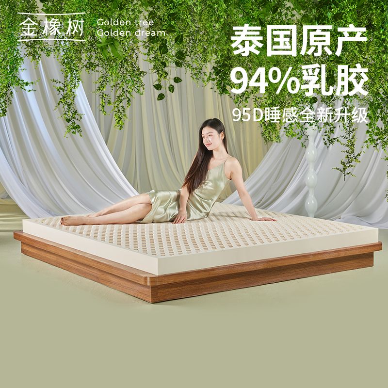 13536270.金橡树泰享Tree天然乳胶床垫泰国进口家用