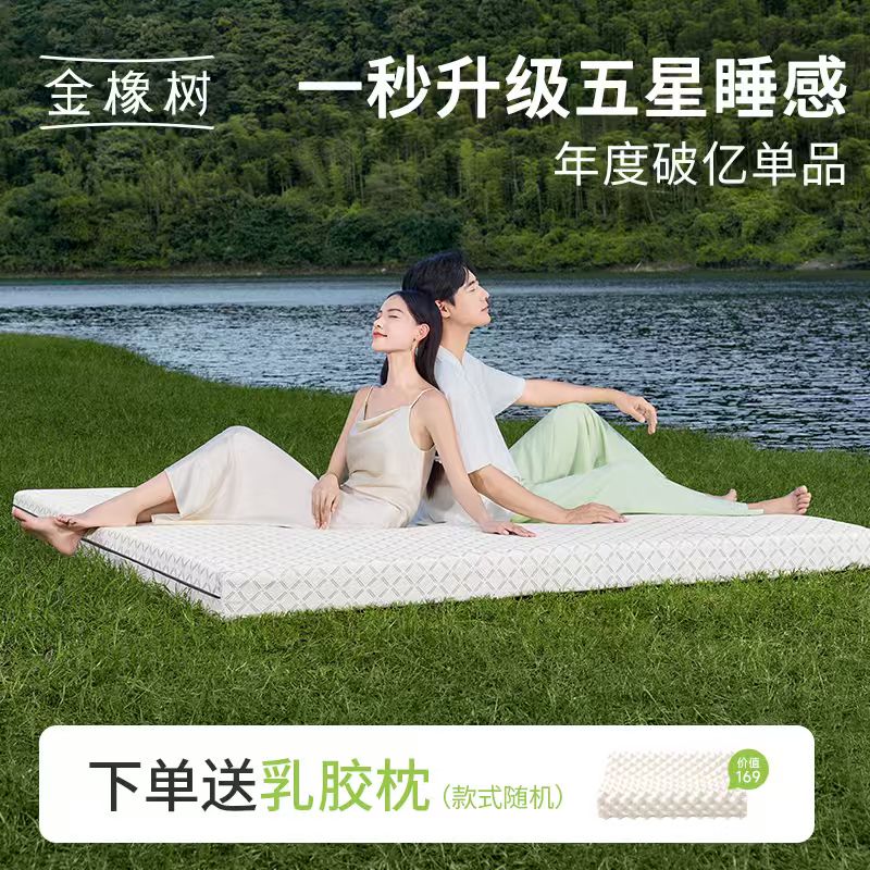 13531932.【下单即送乳胶枕】金橡树A类云端2.0天然乳胶床垫软硬榻榻米