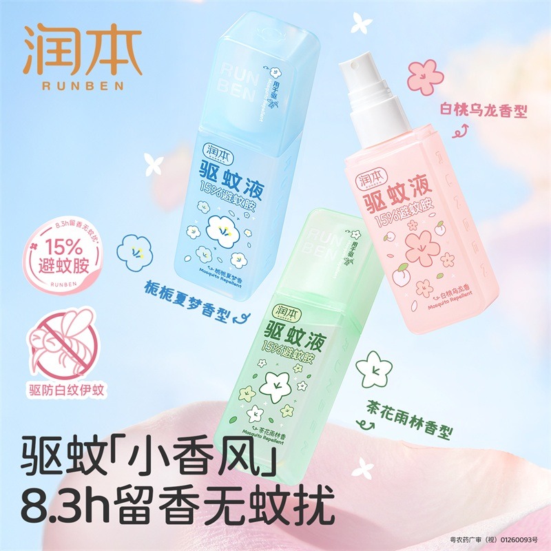 11970743.润本15%避蚊胺驱蚊液75ml香氛驱蚊喷雾户外防蚊叮咬喷雾