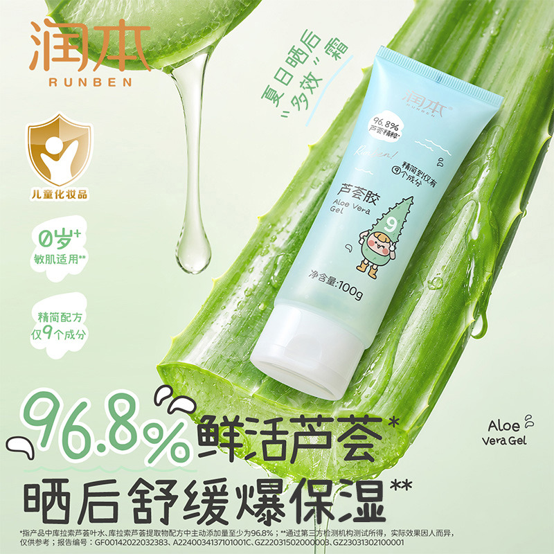 11970823.润本儿童芦荟胶宝宝舒缓保湿凝露婴儿面霜滋润霜100g