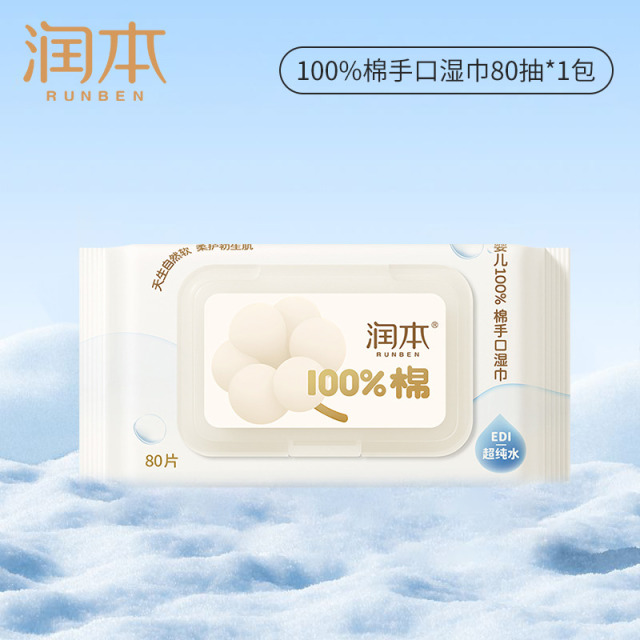 13672270.润本RUNBEN婴儿湿巾100%棉80抽手口专用纯棉(0岁+)