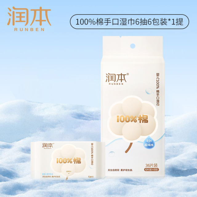 13672238.润本RUNBEN婴儿湿巾100%棉擦手口专用(0岁+)