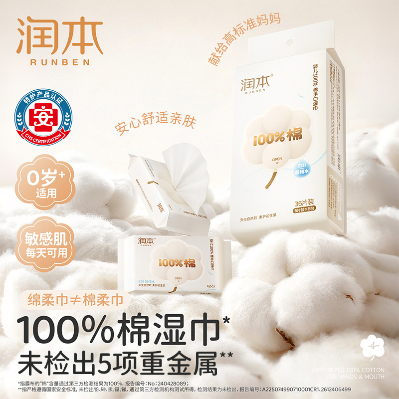 13672238.润本RUNBEN婴儿湿巾100%棉擦手口专用(0岁+)