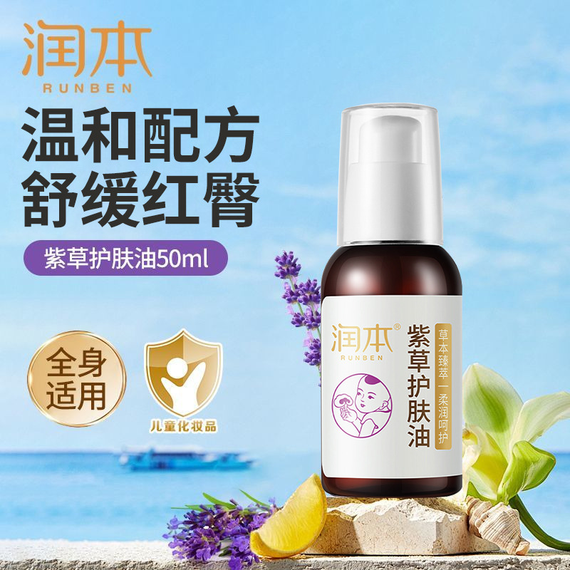 13751654.【新品上架】润本紫草油升级2.0婴儿护臀膏天然正品红屁屁淹脖子专用新生必备护臀用品