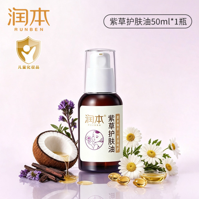 13751654.【新品上架】润本紫草油升级2.0婴儿护臀膏天然正品红屁屁淹脖子专用新生必备护臀用品