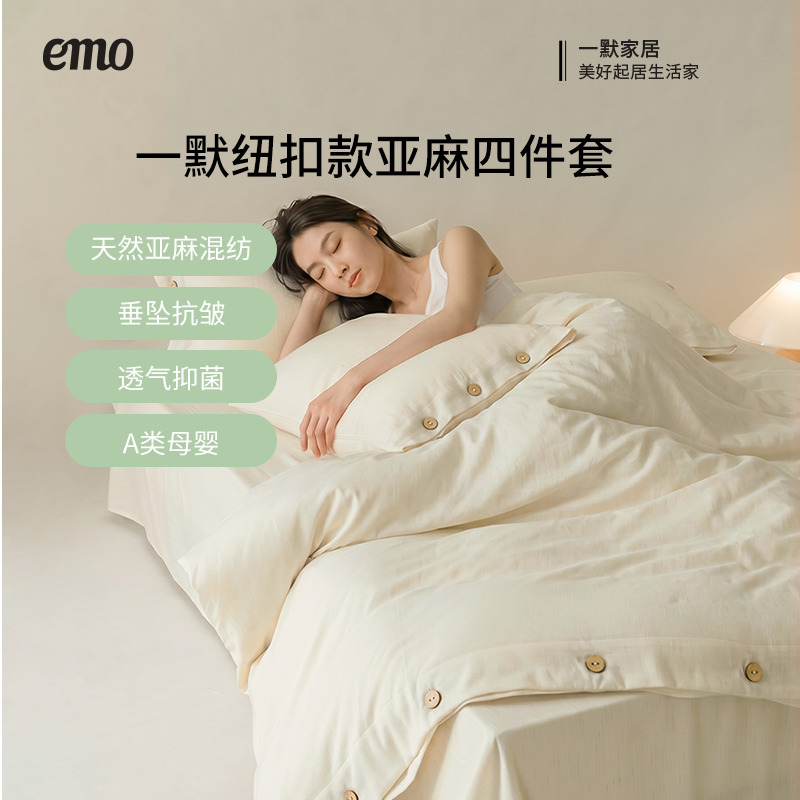 13512081.一默纽扣款亚麻四件套