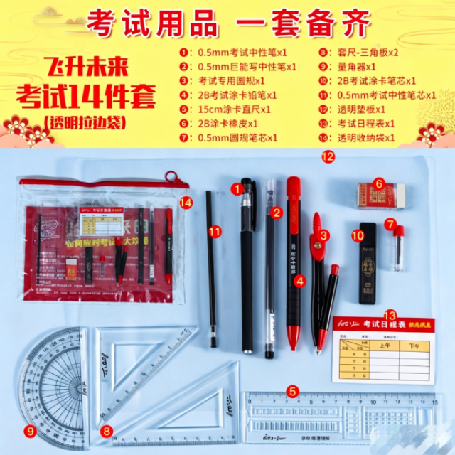 13603854.【kao试套装14件套】学生画笔全套
