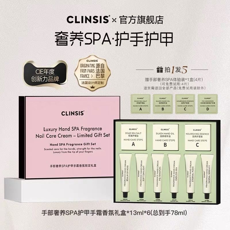 13521047.Clinsis手部奢养SPA护甲手霜香氛限定礼盒