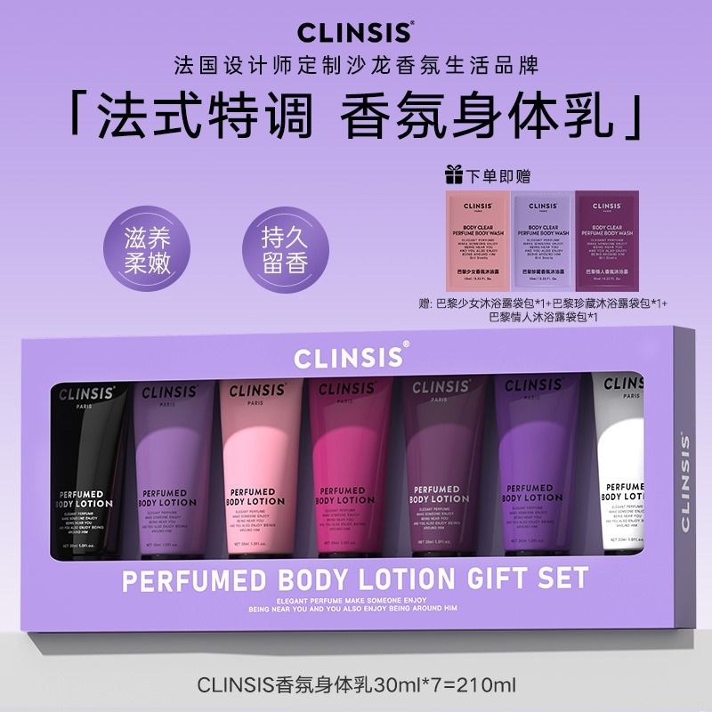 13521089.【买1得10】CLINSIS【香氛限定礼盒】香氛身体乳保湿持久留香补水保湿30ml*7支