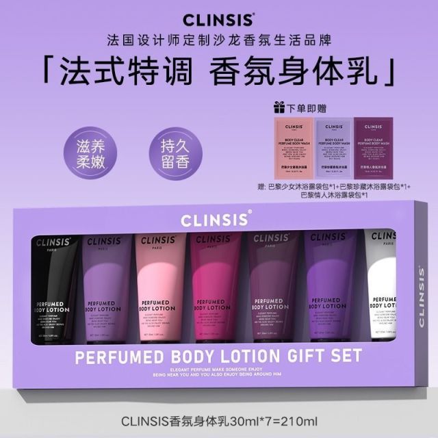 13521089.【买1得10】CLINSIS【香氛限定礼盒】香氛身体乳保湿持久留香补水保湿30ml*7支