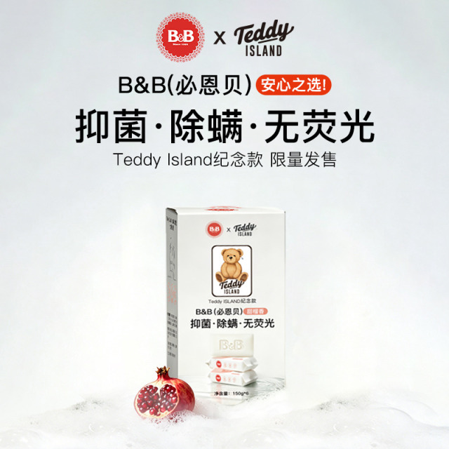 13736365.B&B x Teddy联名款保宁新生婴幼儿童全家洗衣皂内衣洗衣抑菌除螨宝宝尿布皂礼盒装【赠送一个起泡网数量有限先到先得】